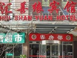 汇善缘宾馆主图