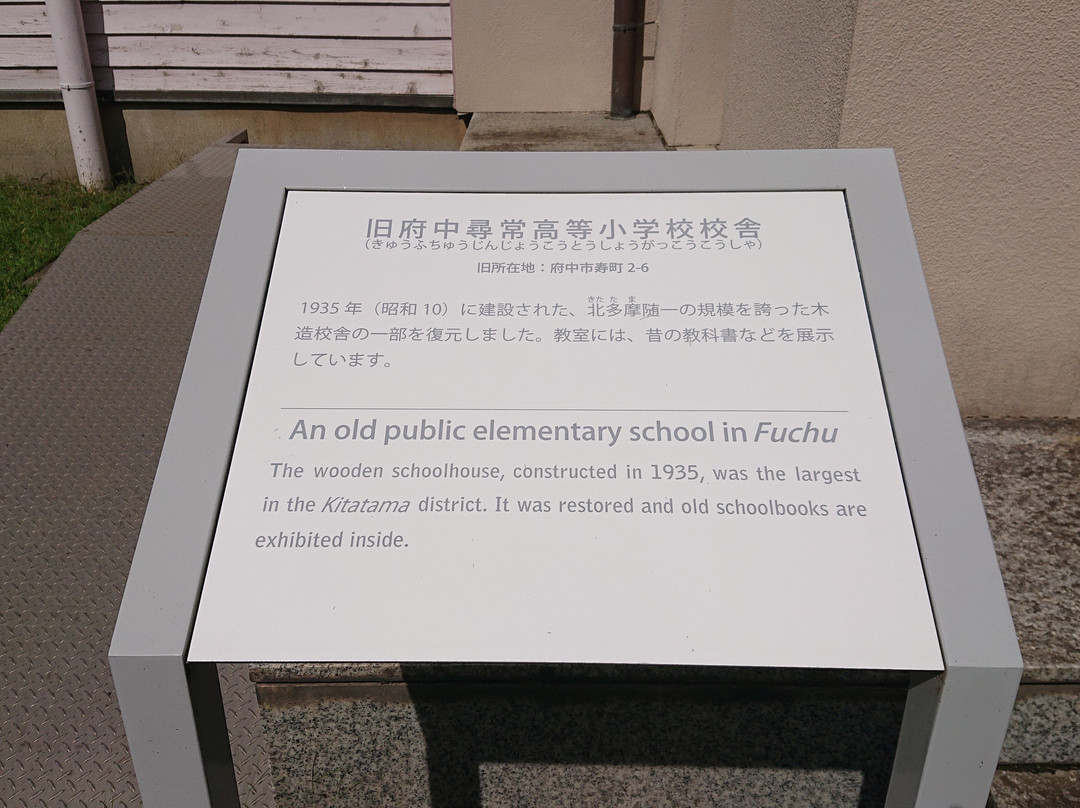 Former Fuchu Elementary School Building-府中市必去景点