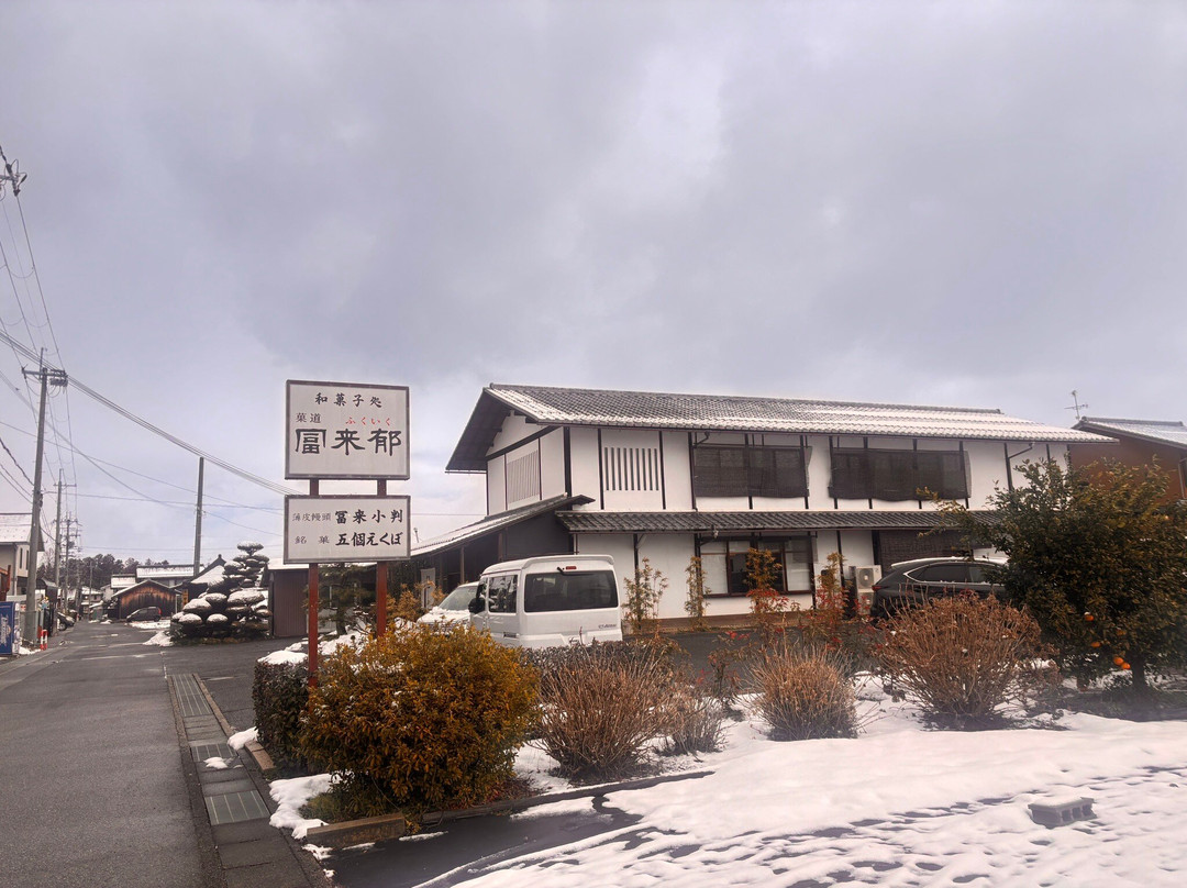 冨来郁