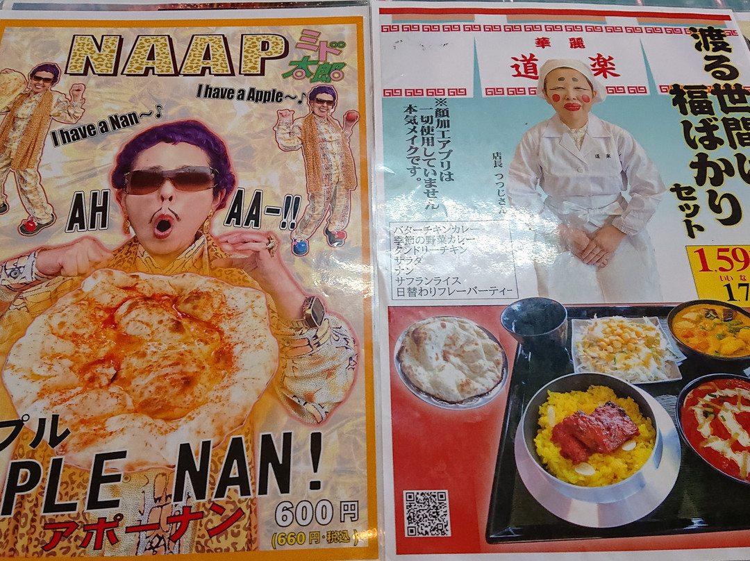 ほんとのインド料理とカレーの店