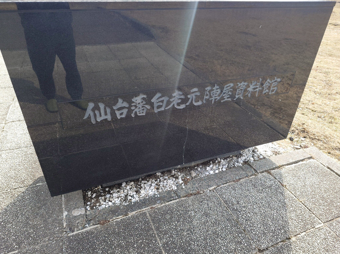 Sendaihan Shiraoi Motojinya Museum-白老町必去景点