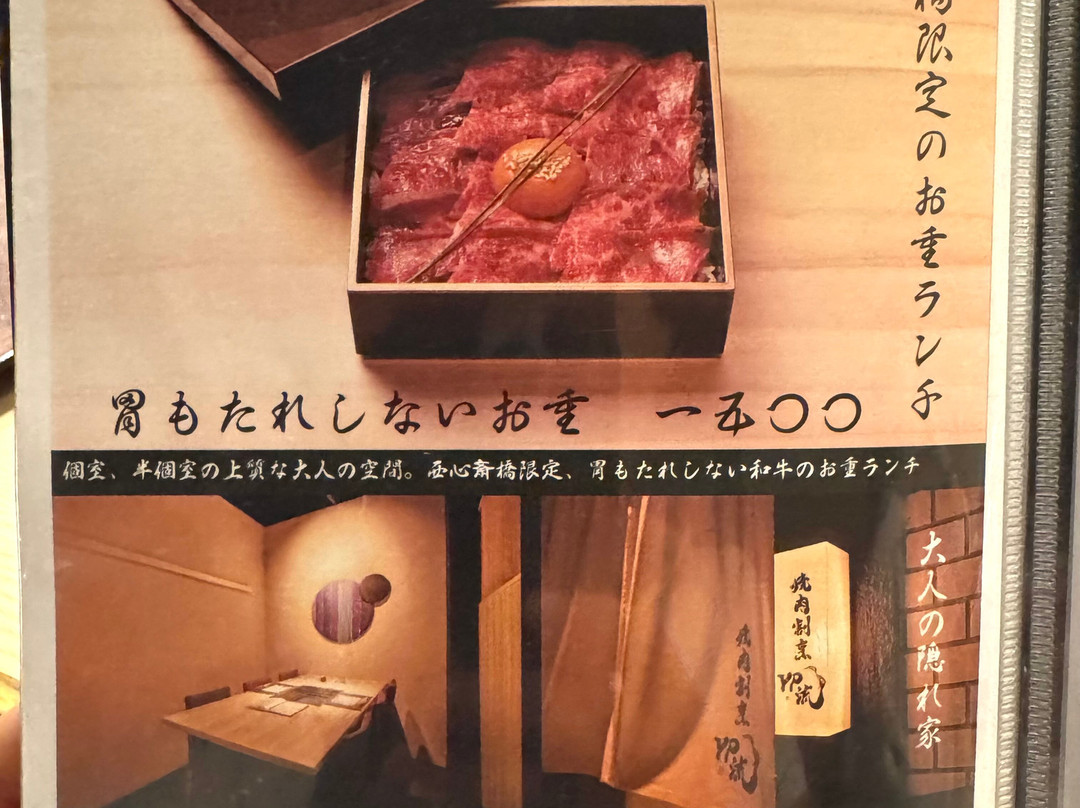 焼肉割烹 YP流