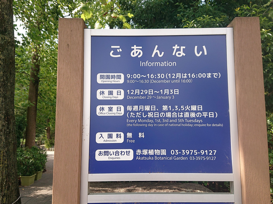 Akatsuka Botanical Gardens-板桥区必去景点