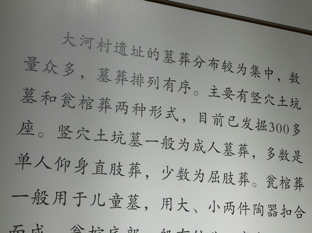 原阳县旅游景点-大河村遗址