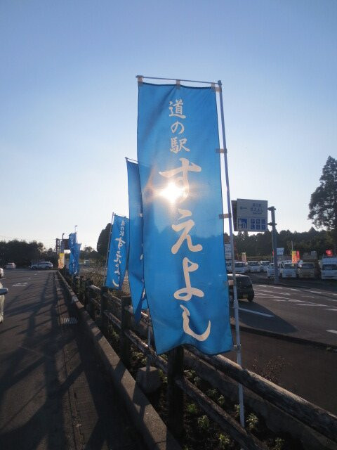 Michi-no-Eki Sueyoshi-曾于市必去景点