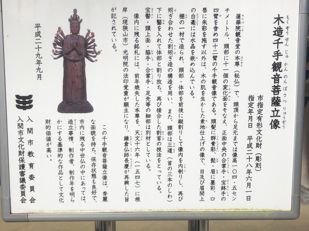 Rengein Temple-入间市必去景点