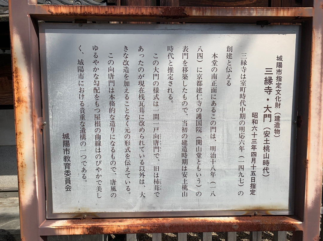 Sanen-ji Temple-城阳市必去景点