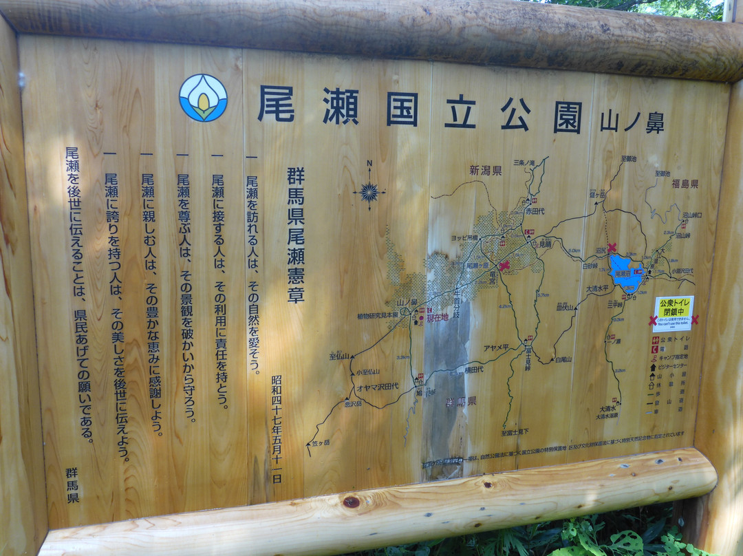 Oze Yama no Hana Visitor Center-片品村必去景点
