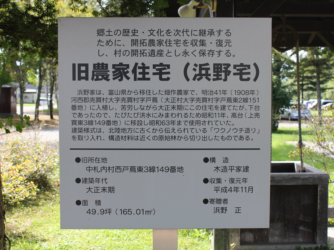 Kaitaku Memorial Hall-中札内村必去景点