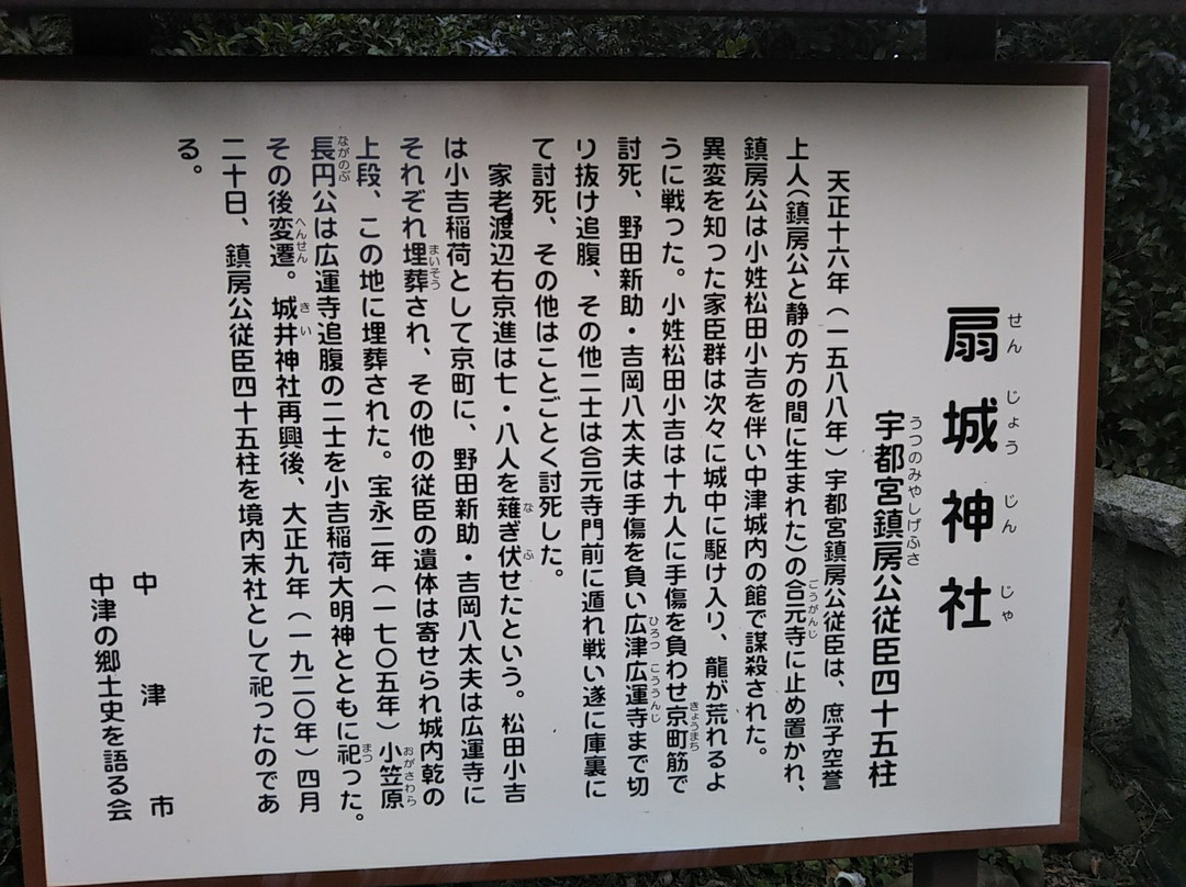 Senjo Shrine-中津市必去景点