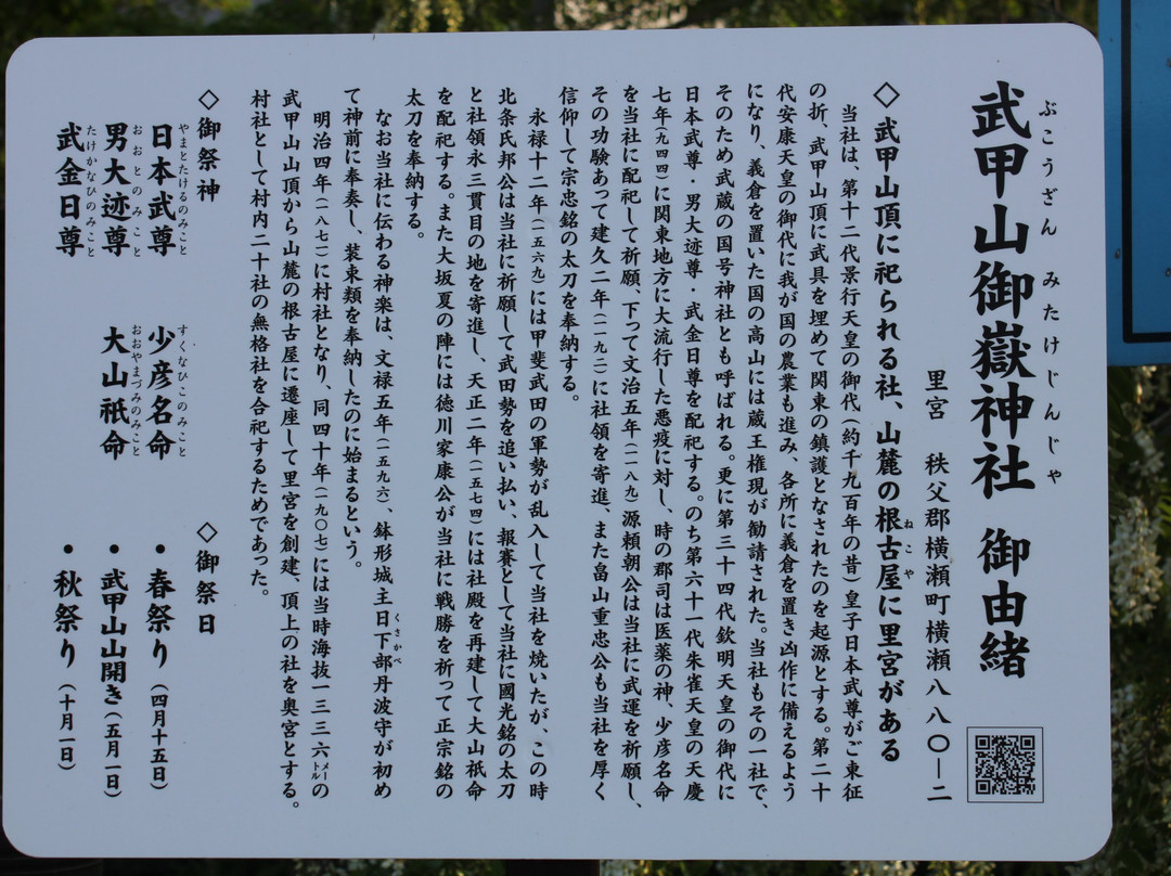 Bukosan Mitake Shrine-横濑町必去景点