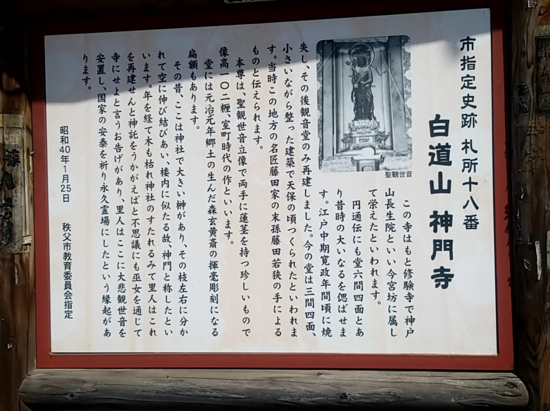 Godo-ji Temple-秩父市必去景点