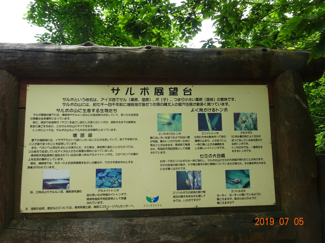 Sarubo Observatory-标茶町必去景点