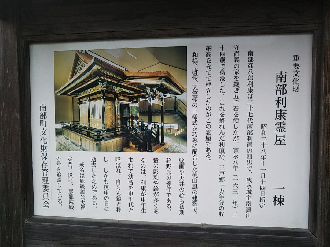 Nanbu Toshiyasu Tamaya景点图片