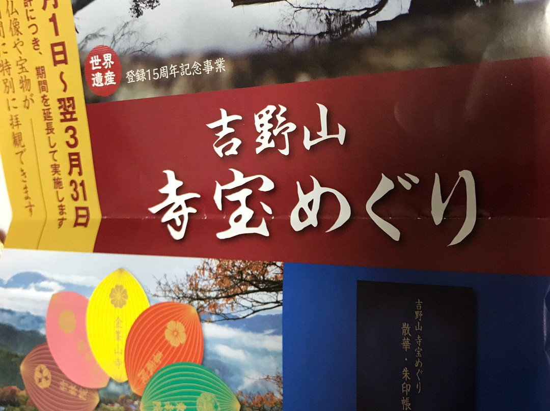 Sakuramotobo-吉野町必去景点