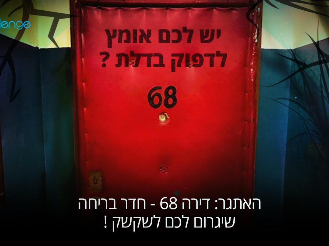 The Challenge - Apartment 68 (horror escape room)-荷兹利亚必去景点