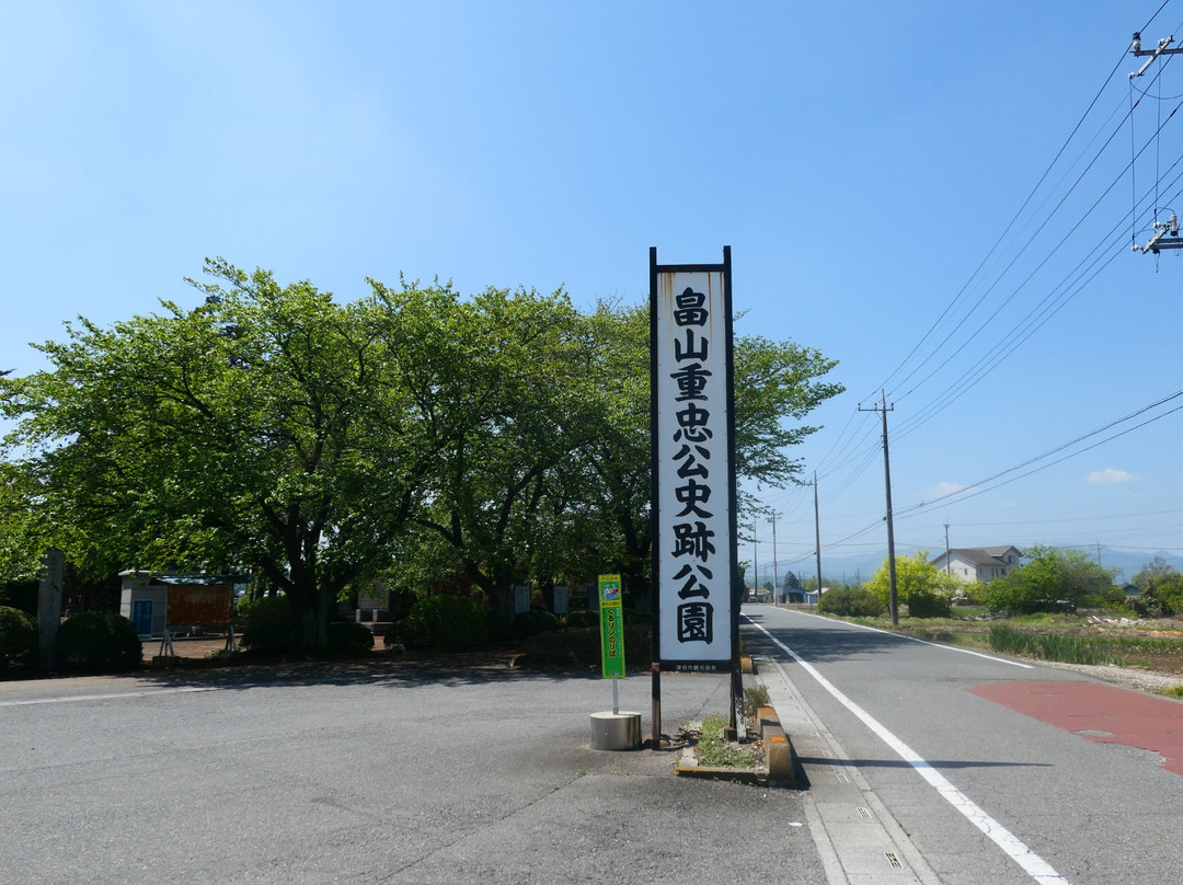 Hatakeyama Shigetada History Remains Park景点图片