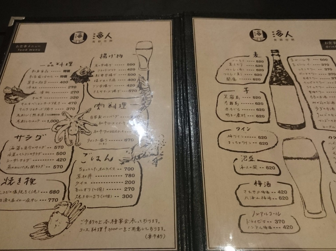 食彩空間・海人