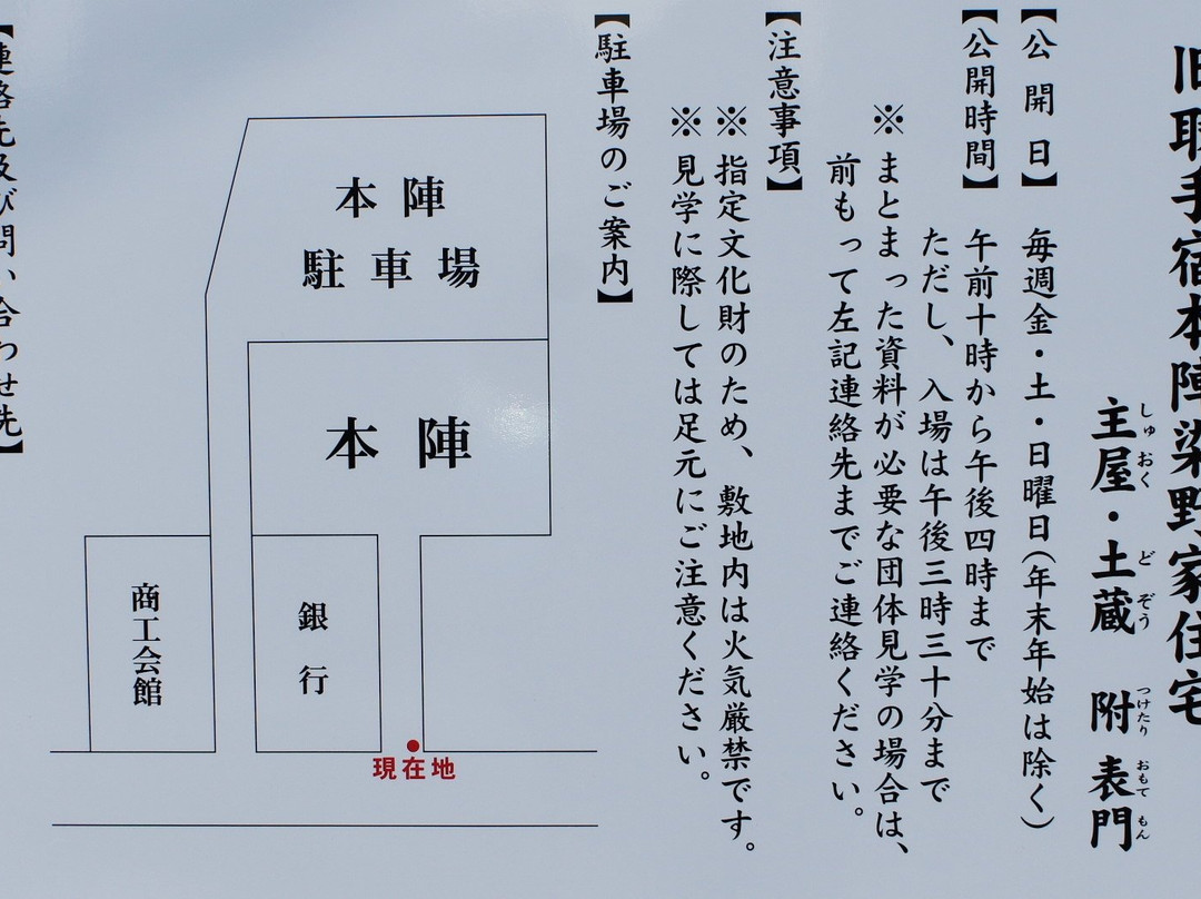 Old Toridesyuku Honjin Somenoke House-取手市必去景点