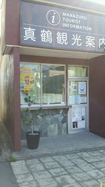 Manazuru Station Visitor Information Center-真鹤町必去景点