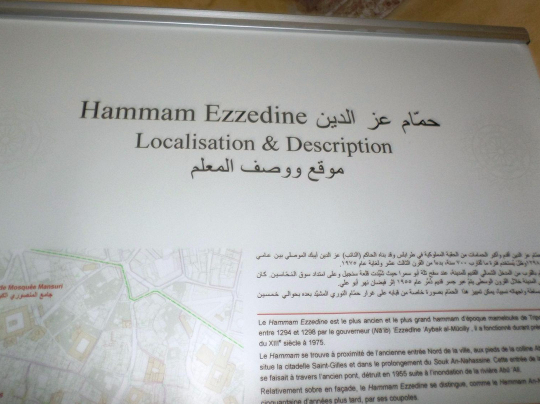 Ezzeddine Hammam-的黎波里必去景点