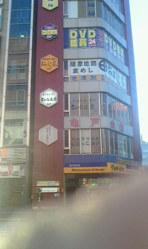 さかな道楽 亀戸店