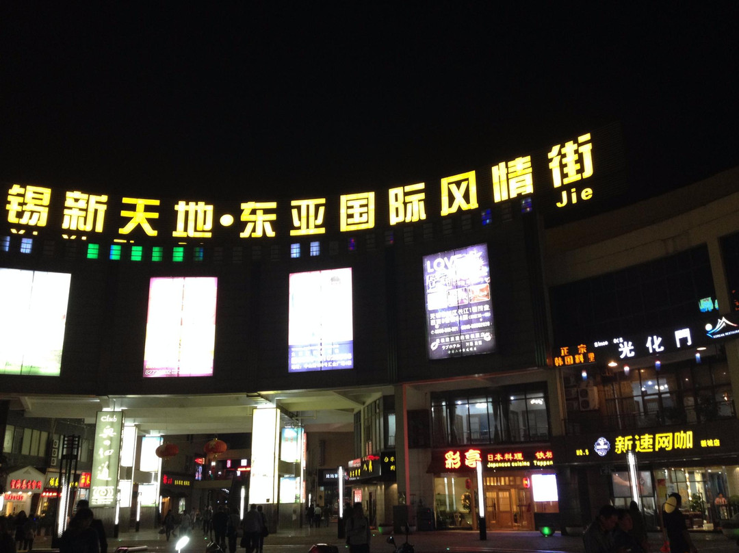 新地假日广场-无锡市必去景点