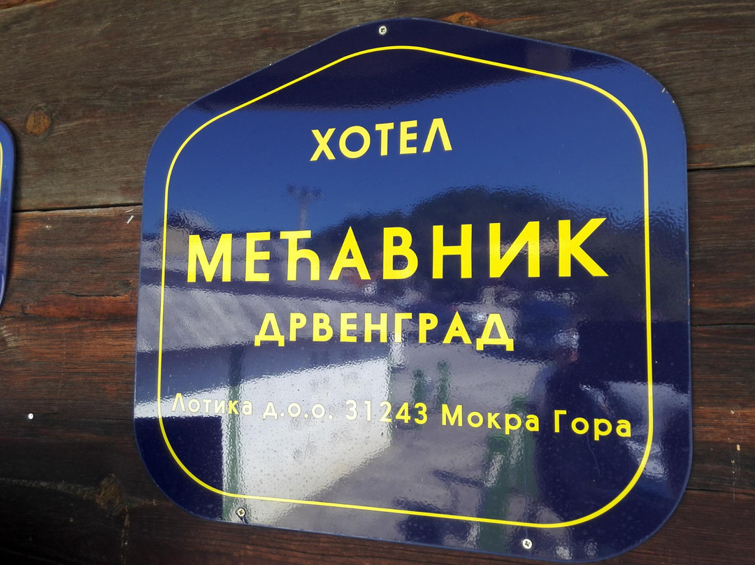 Kustendorf-Mokra Gora必去景点
