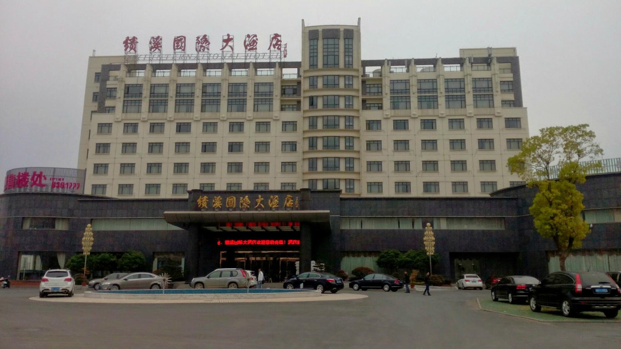 绩溪国际大酒店-浴室