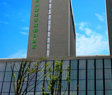 杭州黄龙智选假日酒店主图