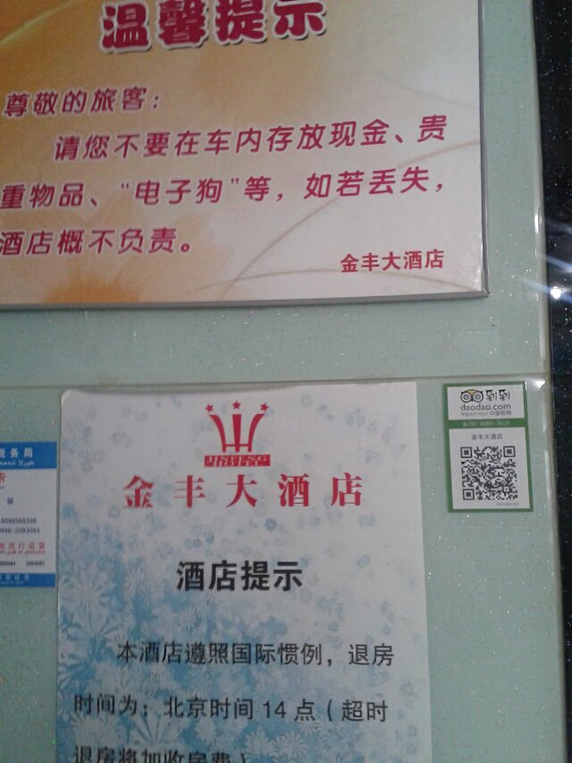 金丰大酒店-官方