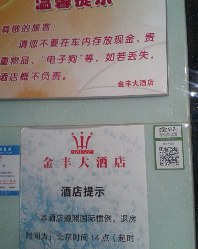 金丰大酒店主图