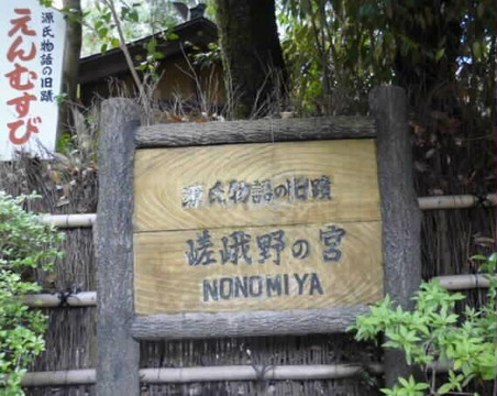 野宫神社-京都市必去景点