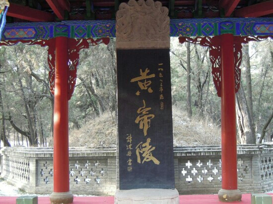 黄帝陵风景名胜区景点图片