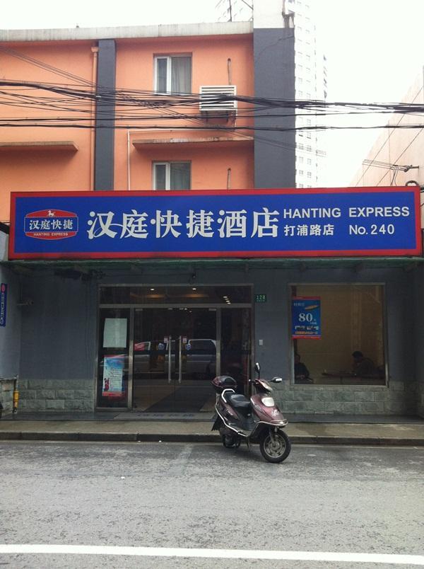 汉庭优佳酒店（上海打浦桥地铁站店）-浴室