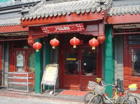 城市庭院客栈主图