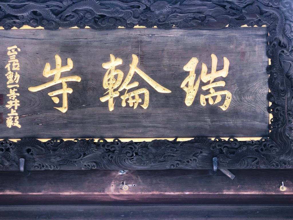 Zuirin-ji Temple-Yanaka必去景点