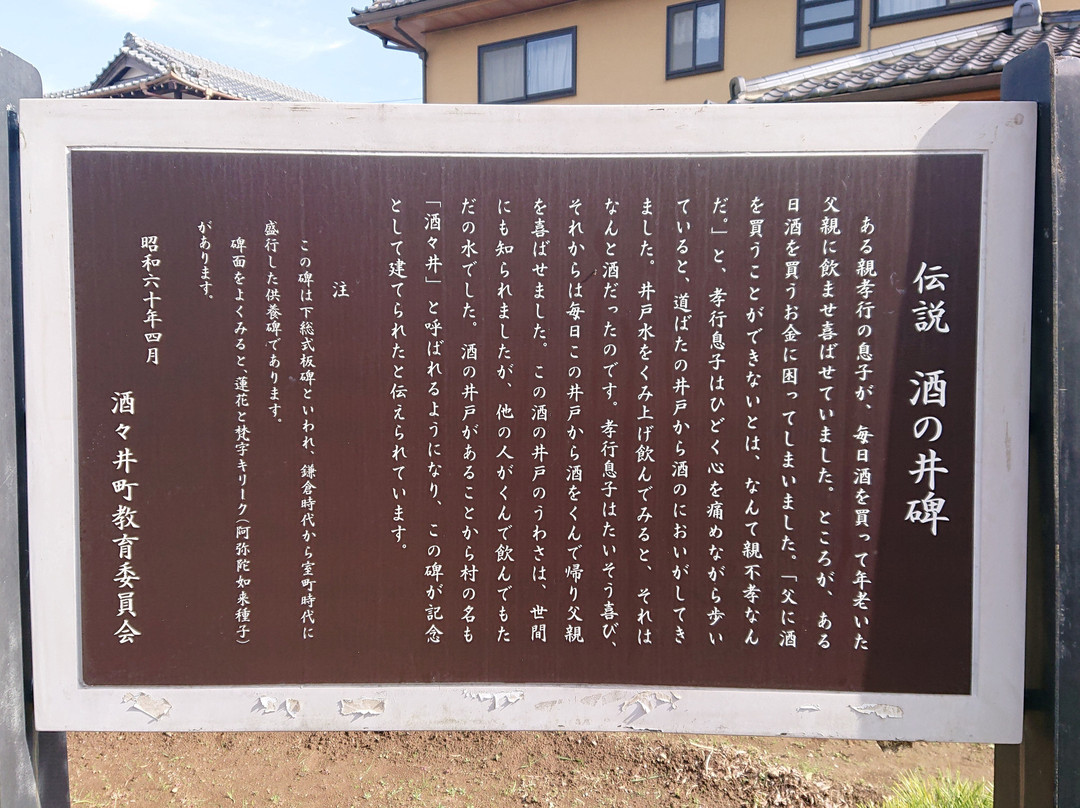 Sakenoi Monument
