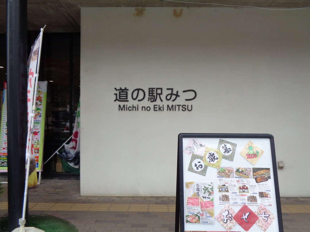 Michi-no-Eki Mitsu-龙野市必去景点