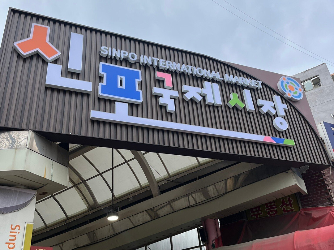 Sinpo International Market-仁川必去景点