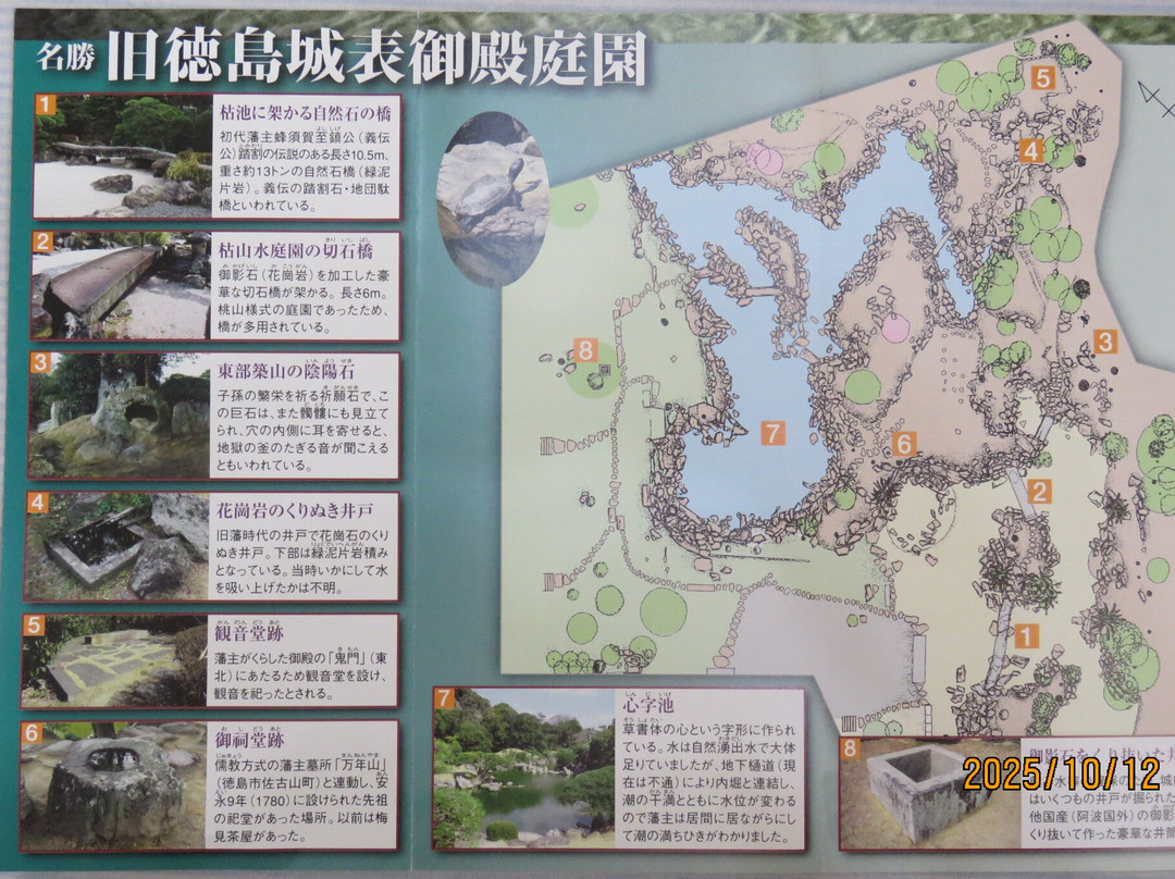 Former Tokushima Castle Omote Goten Teien-德岛市必去景点