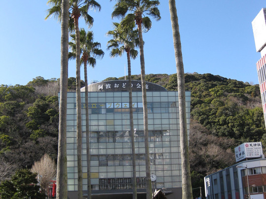 阿波舞會館-德岛市必去景点