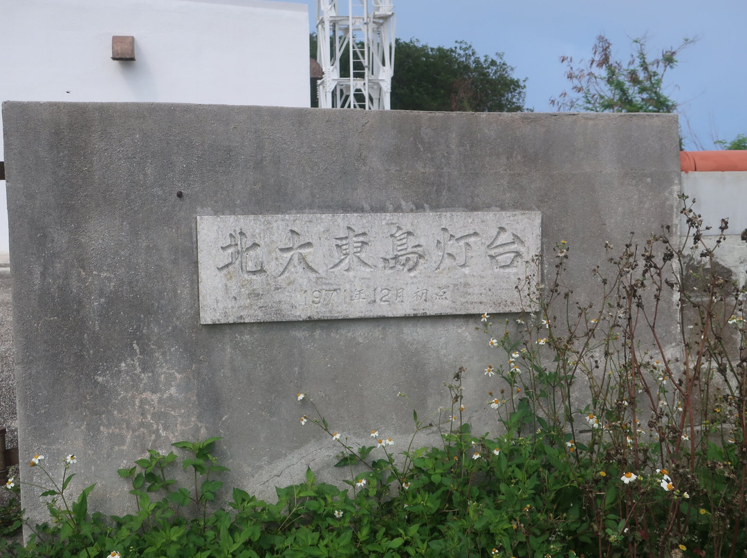 Kitadaito Island Lighthouse-北大东村必去景点