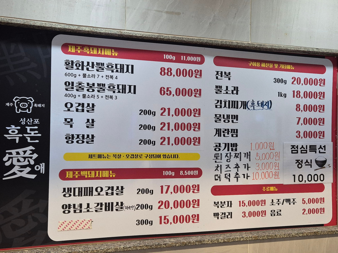 Seongsanpo Heukdonae Seongsan Main Branch
