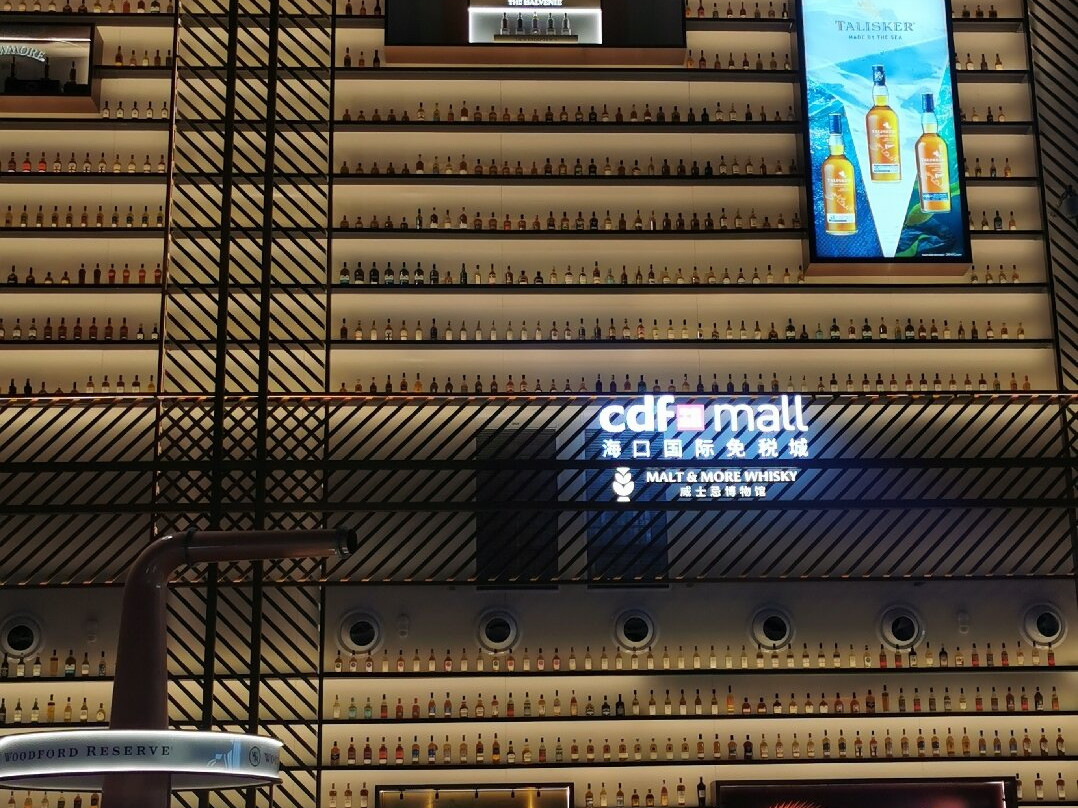 CDF Haikou International Duty Free City-海口市必去景点