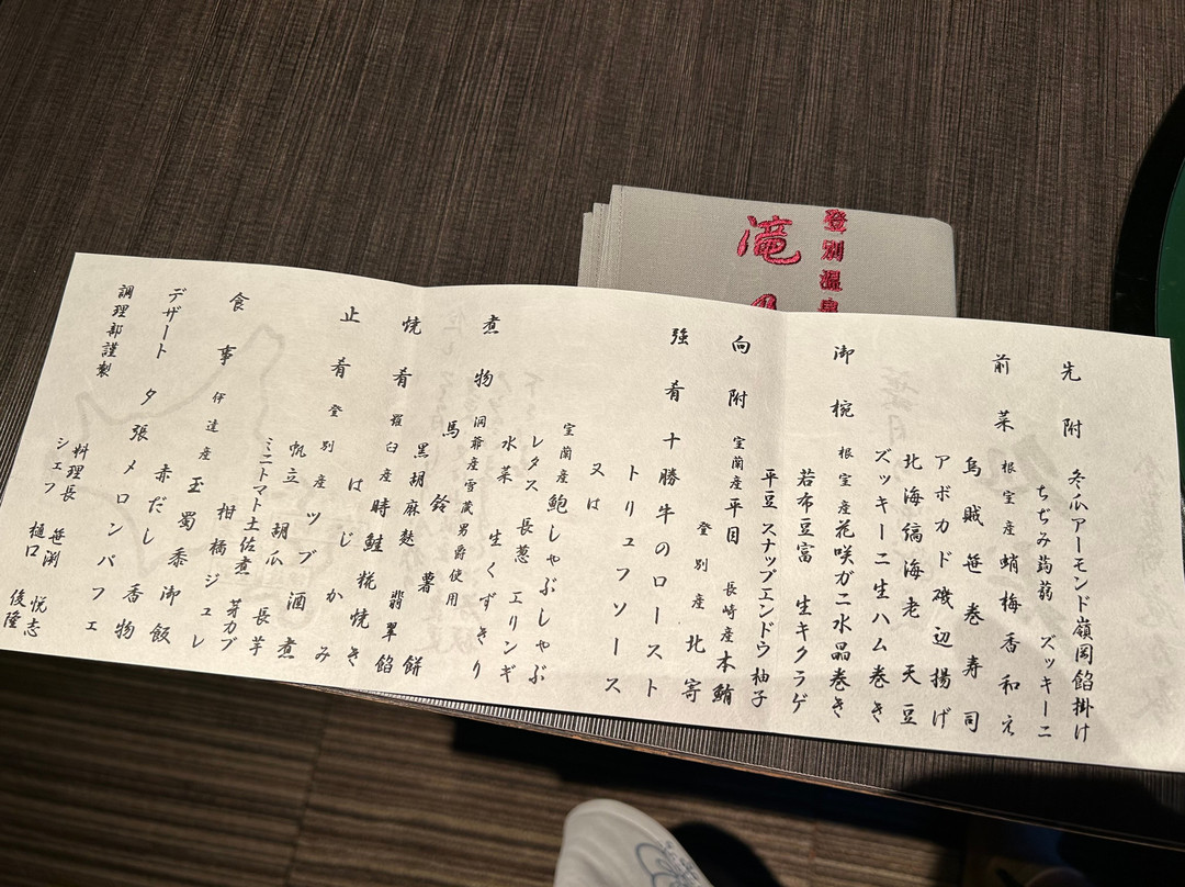 登别温泉乡泷乃家主图