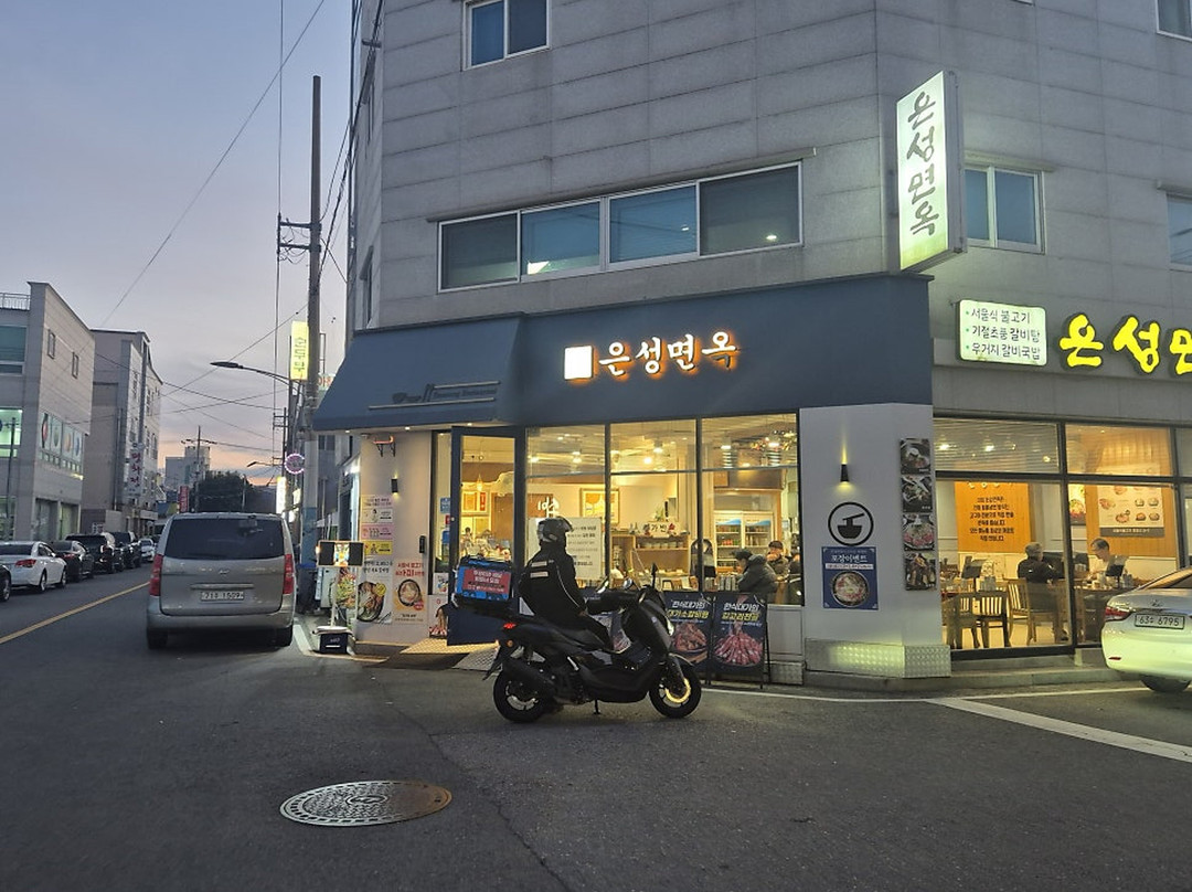 은성면옥