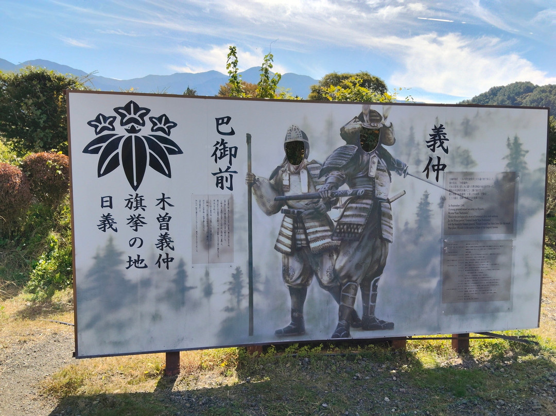 Michi no Eki Hiyoshi Kisokomakogen Sasarindokan-木曾町必去景点