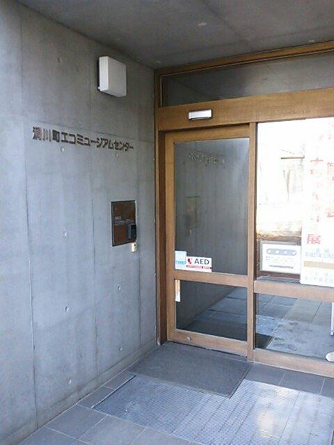 Namegawamachi Eco Museum Center景点图片