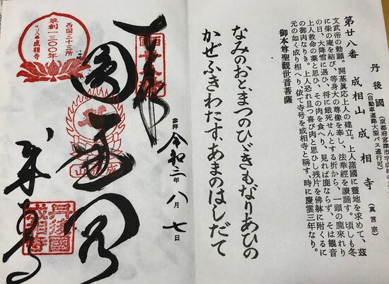 Nariaiji Temple-宫津市必去景点